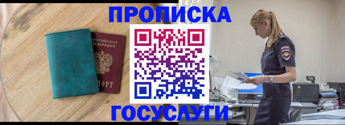 прописка от собственника в Мурманской области