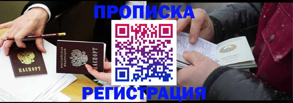 временная регистрация в квартире в Мурманской области